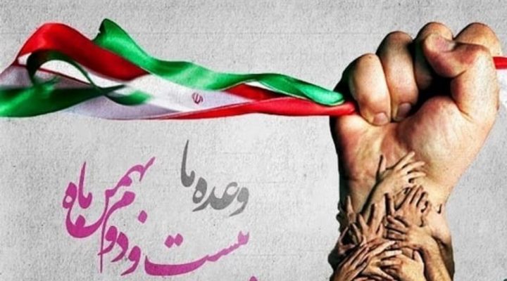 انقلاب اسلامی ایران ۱